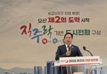 [경기티비종합뉴스] "신년브리핑" 오산시 이권재 시장, 세교3신도시 중심  중장기 시정 방향 제시