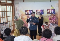 [경기티비종합뉴스] 여주시보건소 ,떴다방 피해 예방 연극 ‘이놈아! 우리가 떴다’ 경로당 실시