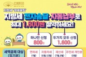 [경기티비종합뉴스] 광주시, “지방세 전자송달·자동납부로 최대 1,600원 절약하세요