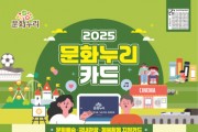 [경기티비종합뉴스] 경기문화재단 문화나눔센터 경기도, 2025년 문화누리카드 14만원 지원...  취약계층 문화향유 기회 확대
