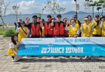[경기티비종합뉴스] 경기도시장상권진흥원, 남부총괄센터, 시흥서 ‘경기바다 함께해(海)’ 연안 정화 활동 진행
