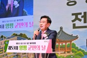 [경기티비종합뉴스] 양평군, 제53회 양평군민의 날 기념식 개최