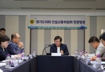 [경기티비종합뉴스] 경기도의회 건설교통위원회 허원 위원장, 현장정책회의 “민생 위한 추경심의” 당부