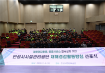[경기티비종합뉴수] 안성시시설관리공단, ‘2026년 재해경감활동방침 선포식’ 실시