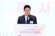 [경기티비종합뉴스] 경기도의회 김진경 의장, 제46회 장애인의 날 기념식 참석...모두가 같은 일상 누릴 수 있도록 제도 살필 것