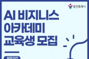 [경기티비종합뉴스] 용인특례시, AI 수출패키지 지원사업·AI 비지니스 아카데미 참가자 모집