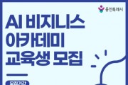 [경기티비종합뉴스] 용인특례시, AI 수출패키지 지원사업·AI 비지니스 아카데미 참가자 모집