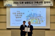 [경기티비종합뉴스] 수원특례시, 국토부 주관‘2026년 드론실증도시 구축사업’ 공모 선정