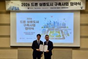 [경기티비종합뉴스] 수원특례시, 국토부 주관‘2026년 드론실증도시 구축사업’ 공모 선정