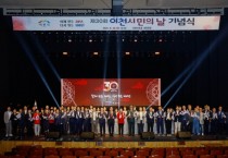[경기티비종합뉴스] 이천시, ‘제30회 이천시민의 날 기념식’ 개최