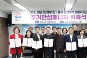 [경기티비종합뉴스] 성남시 ‘청년 전월세 계약 지원’ 주거 안심 매니저 15명 위촉
