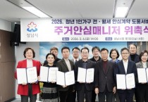 [경기티비종합뉴스] 성남시 ‘청년 전월세 계약 지원’ 주거 안심 매니저 15명 위촉