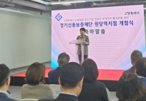 [경기티비종합뉴스]경기도의회 경제노동위원회 고은정 위원장 , 경기신용보증재단 원당역지점 개점식 참석