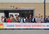 [경기티비종합뉴스] 이천시 김경희 시장,  민선8기 공약이행평가단 현장방문 실시