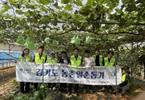 [경기티비종합뉴스] 경기평택항만공사, 평택 농가 찾아 가을철 일손 돕기