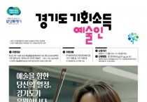 [경기티비종합뉴스] 경기도·화성특례시,  2026 예술인 기회소득 지원사업 추진