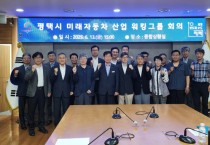 [경기티비종합뉴스] 평택시, AI 연계 미래차 생태계 전환 모색