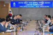[경기티비종합뉴스] 평택시, ‘2025년 상반기 시민과 함께하는 미래발전 공감토크’ 주요 건의사항 추진현황 보고회 개최
