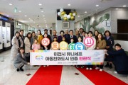 [경기티비종합뉴스] 2024년 이천시, 유니세프 아동친화도시 인증 현판식 개최
