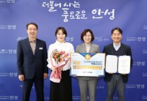 [경기티비종합뉴스] 안성시 소식지, ‘2024 대한민국 커뮤니케이션대상’ 수상