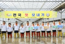 [경기티비종합뉴스] 이천쌀, 봄을 앞당기다… 2월 ‘이천쌀’ 전국 첫 모내기 실시