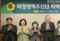 [경기티비종합뉴스] 경기도의회 의정정책추진단, 지역현안 정책발굴 정담회 개최