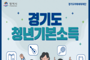[경기티비종합뉴스] 경기도 청년기본소득 2분기 신청하세요!  오는 5월 30일까지 경기도청년기본소득 신청‧접수