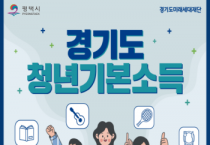 [경기티비종합뉴스] 경기도 청년기본소득 2분기 신청하세요!  오는 5월 30일까지 경기도청년기본소득 신청‧접수