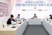 [경기티비종합뉴스] 경기도의회, ‘제12대 전반기 조례시행추진관리단’ 구성