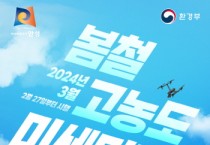 [경기티비종합뉴스] 안성시, 초미세먼지 봄철 총력대응 추진