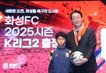 [경기티비종합뉴스] 정명근 화성특례시장, 화성FC K리그2 출정식 개최… 위대한 도약의 서막 열다