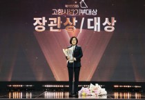 [경기티비종합뉴스] 안성시, 제1회 SBS고향사랑기부대상서 ‘대상’ ·‘농식품부 장관상’ 수상