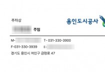 [경기티비종합뉴스] 용인도시공사, 직원 사칭 사례 발생에 따른 시민 주의 당부