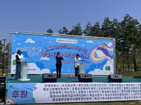 [경기티비종합뉴스] 화성시어린이집연합회, 제104회 어린이날 기념 ‘영유아가족 어울림축제’ 개최