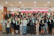 [경기티비종합뉴스] 용인특례시, 아동의 권리 증진 위한 ‘제6기 아동참여위원회 위촉식’ 개최