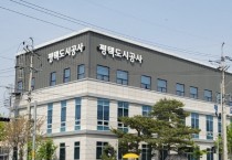 [경기티비종합뉴스] 평택도시공사 한병수 사장, 지방공기업 경영평가 ‘우수’ 등급…전국 2위 성과