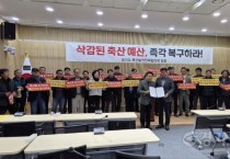 [경기티비종합뉴스] "특집" 경기도의회 국민의힘 4일차 투쟁 “경기도 축산예산 삭감 즉각 철회하라!”…기자브리핑 열어