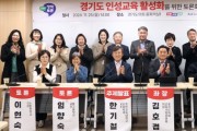 [경기티비종합뉴스] 경기도의회 김호겸 의원 “밥상머리 인성교육, 다시 시작해야” 경기도 인성교육을 위한 정책토론회 성료