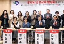 [경기티비종합뉴스] 경기도의회 김호겸 의원 “밥상머리 인성교육, 다시 시작해야” 경기도 인성교육을 위한 정책토론회 성료