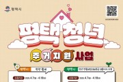 [경기티비종합뉴스] 2025년 ‘평택시 청년 전월세보증금 대출이자 지원’ 사업 대상자 모집