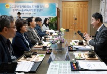 [경기티비종합뉴스] 경기도의회 김진경 의장, 시흥교육지원청과 정책 방향 공유 위한 정담회 진행