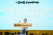 [경기티비종합뉴스] 용인특례시의회 유진선 의장, 제30회 시민의 날 기념식 및 통합도시브랜드 선포식 참석