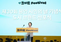 [경기티비종합뉴스] 용인특례시의회 유진선 의장, 제30회 시민의 날 기념식 및 통합도시브랜드 선포식 참석