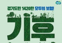 [경기티비종합뉴스] 오산시, 방문건강관리 대상자 「경기기후보험제도」적극 지원