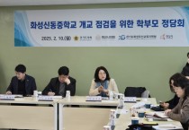 [경기티비종합뉴스] 경기도의회 신미숙 의원, 화성 신동중학교 개교 준비상황 현장 점검!