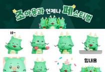 [경기티비종합뉴스] 용인특례시 캐릭터 ‘조아용’ 생일맞이 3D 이모티콘 배포