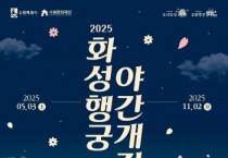 [경기티비종합뉴스]수원문화재단 오영균 대표이사, 세계유산 수원화성에서 즐기는 야간 감성 축제