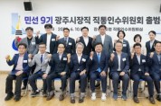 [경기티비종합뉴스] 박관열 광주시장 당선인, 민선 9기 직통인수위원회 출범…“시민 뜻 시정에 충실히 반영”