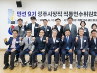 [경기티비종합뉴스] 박관열 광주시장 당선인, 민선 9기 직통인수위원회 출범…“시민 뜻 시정에 충실히 반영”