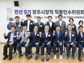 [경기티비종합뉴스] 박관열 광주시장 당선인, 민선 9기 직통인수위원회 출범…“시민 뜻 시정에 충실히 반영”